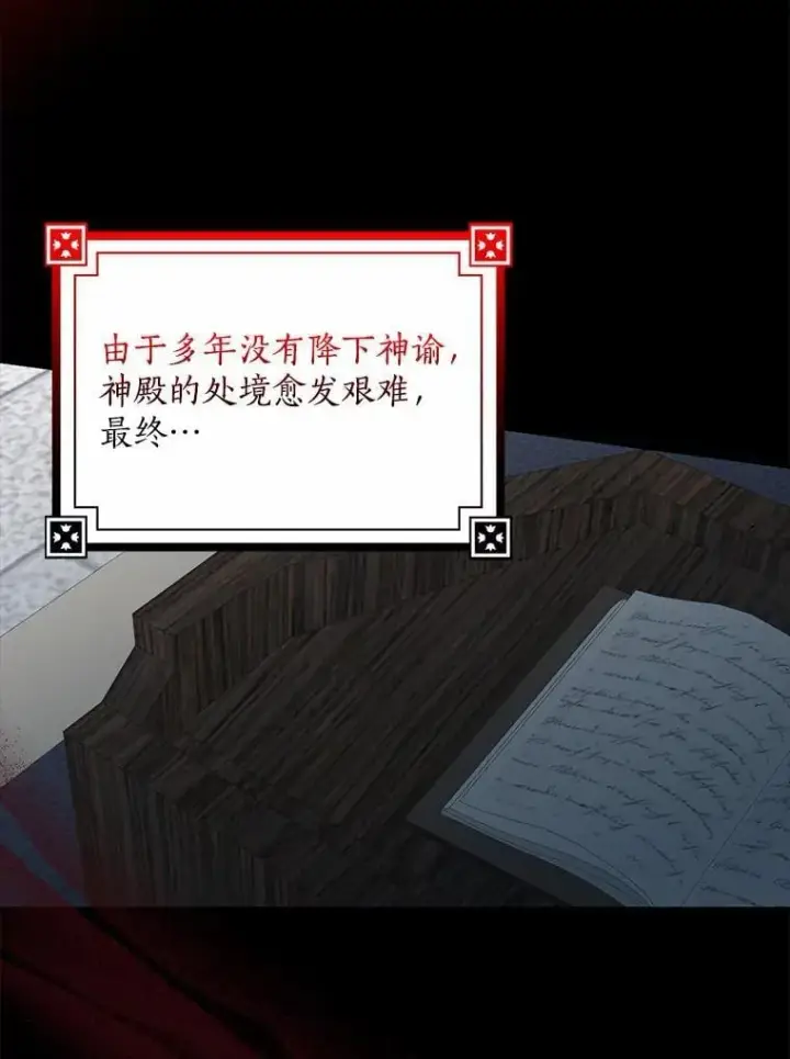 《我的暴君变成小孩儿了》34.圣子图83