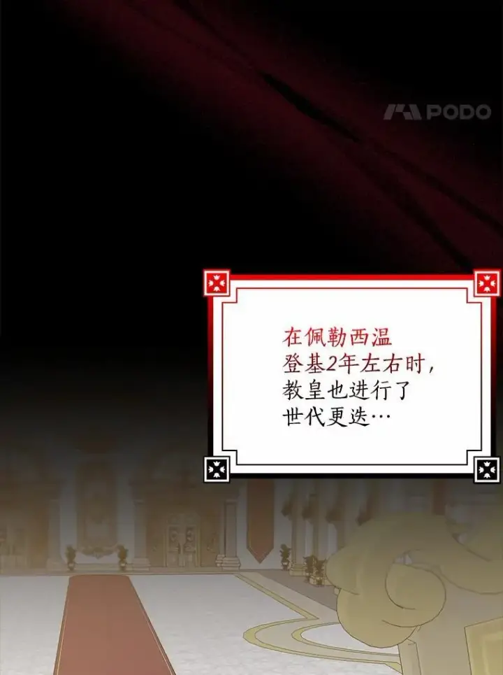 《我的暴君变成小孩儿了》34.圣子图84