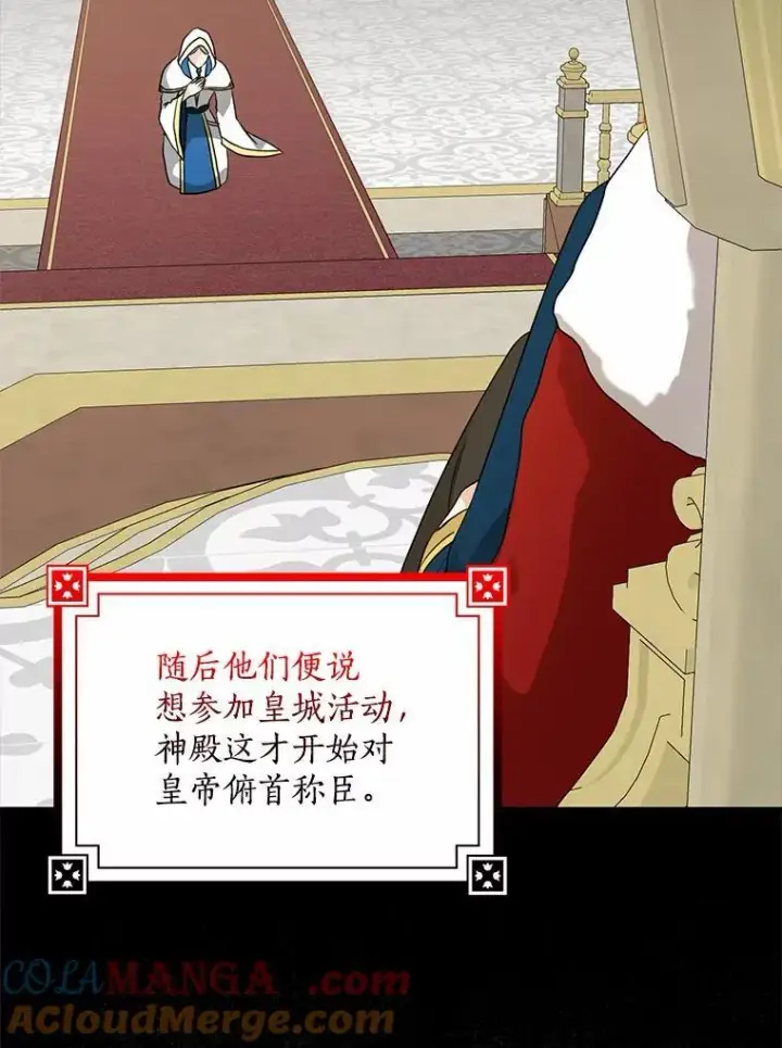《我的暴君变成小孩儿了》34.圣子图85