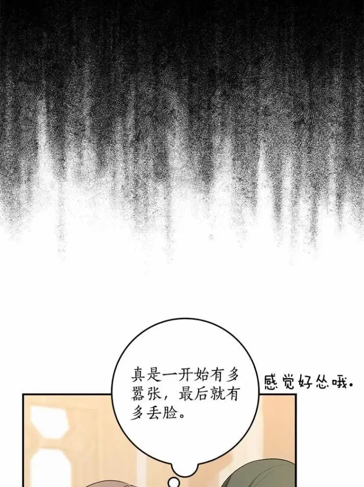 《我的暴君变成小孩儿了》34.圣子图86