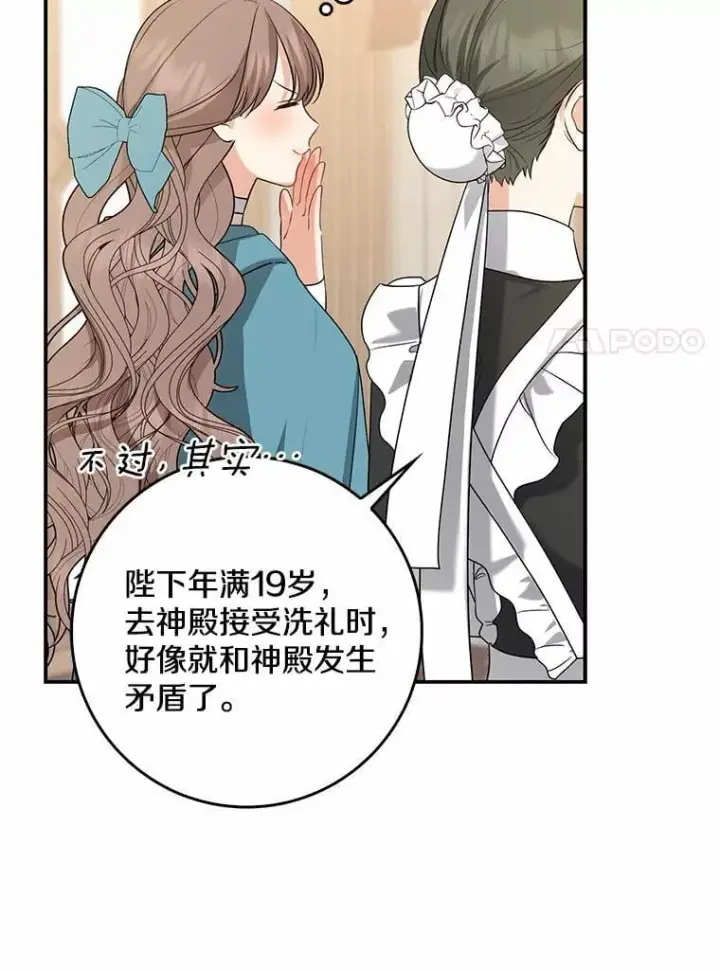 《我的暴君变成小孩儿了》34.圣子图87