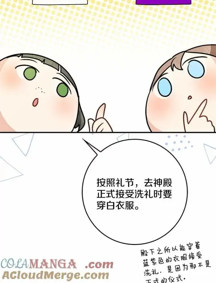 《我的暴君变成小孩儿了》34.圣子图89