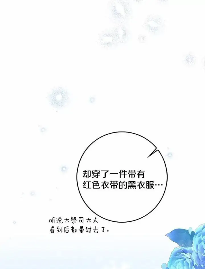 《我的暴君变成小孩儿了》34.圣子图92