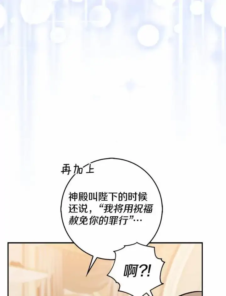 《我的暴君变成小孩儿了》34.圣子图95