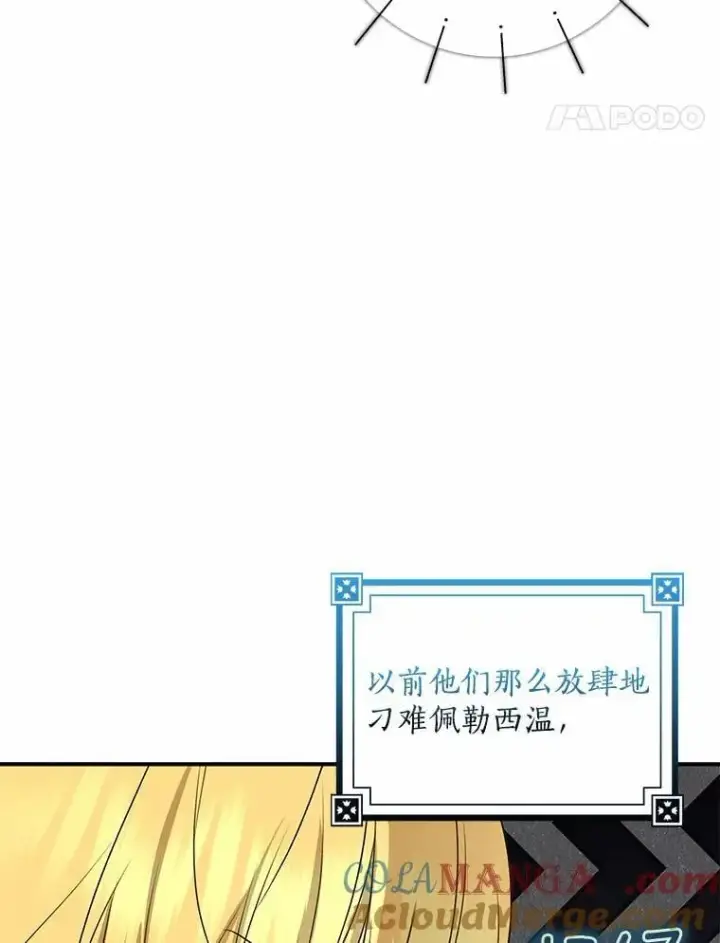 《我的暴君变成小孩儿了》34.圣子图97