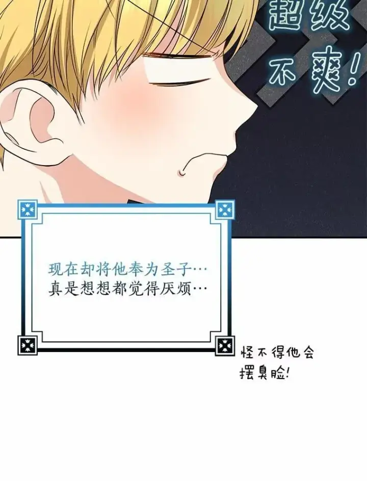 《我的暴君变成小孩儿了》34.圣子图98