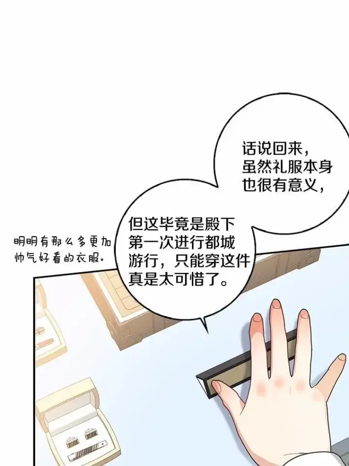 《我的暴君变成小孩儿了》34.圣子图99