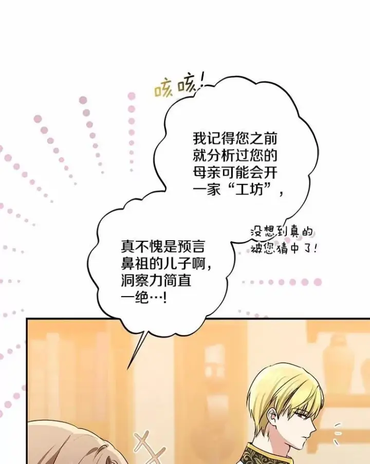 《我的暴君变成小孩儿了》75.总是让人误会图10