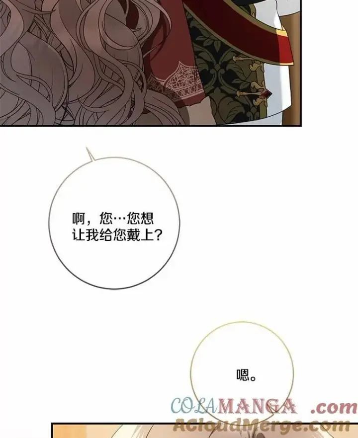 《我的暴君变成小孩儿了》75.总是让人误会图101