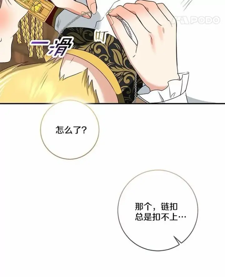 《我的暴君变成小孩儿了》75.总是让人误会图104