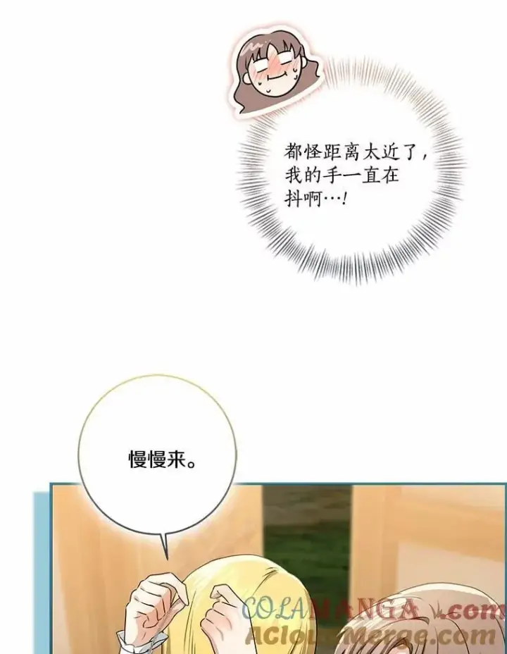 《我的暴君变成小孩儿了》75.总是让人误会图105
