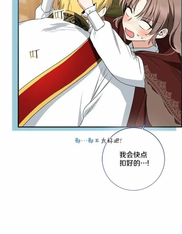《我的暴君变成小孩儿了》75.总是让人误会图106