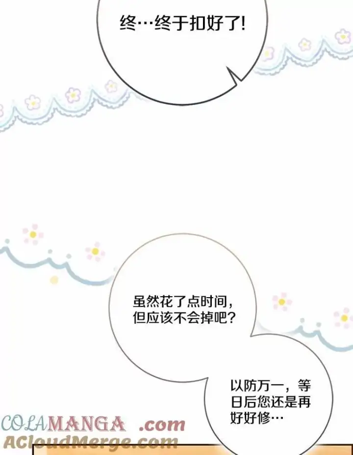 《我的暴君变成小孩儿了》75.总是让人误会图109