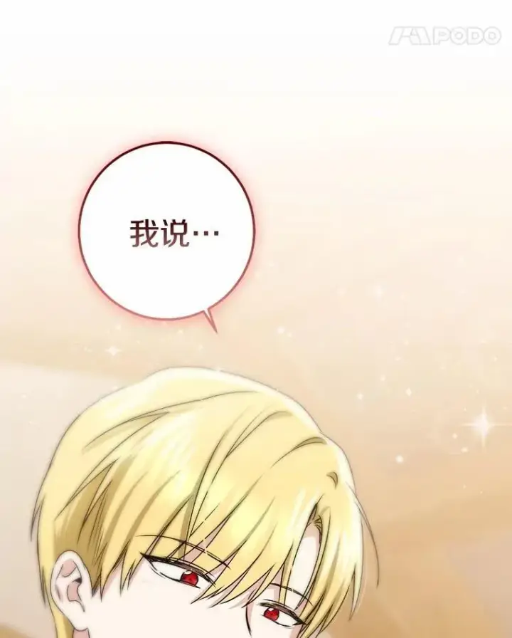 《我的暴君变成小孩儿了》75.总是让人误会图114