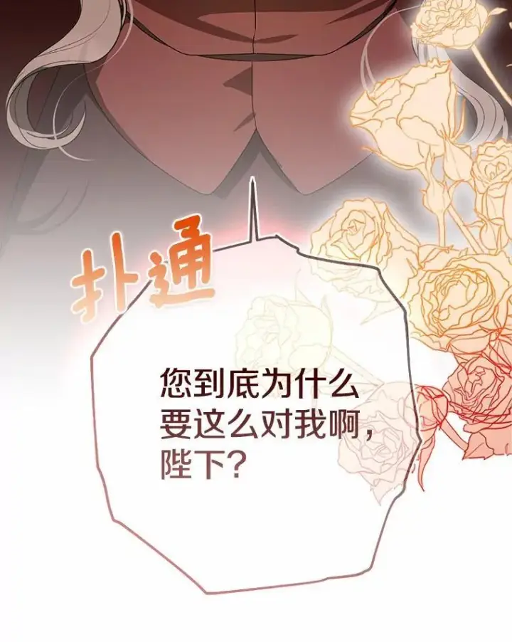 《我的暴君变成小孩儿了》75.总是让人误会图122