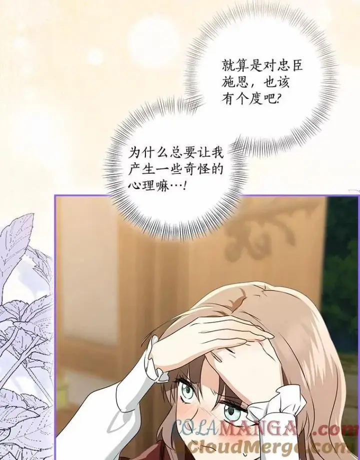 《我的暴君变成小孩儿了》75.总是让人误会图125