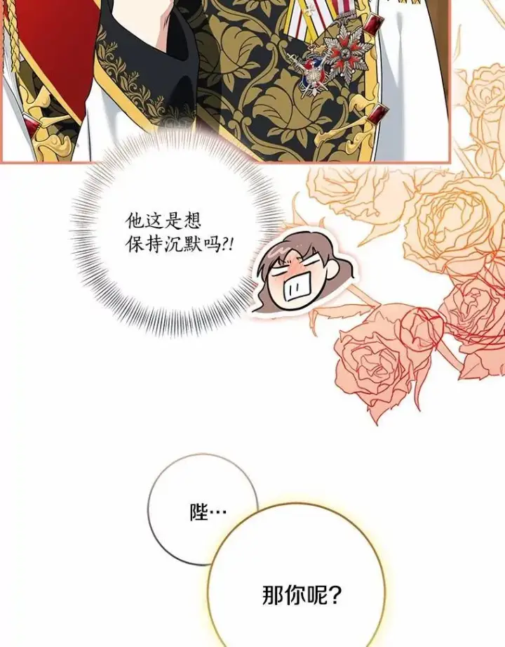 《我的暴君变成小孩儿了》75.总是让人误会图128