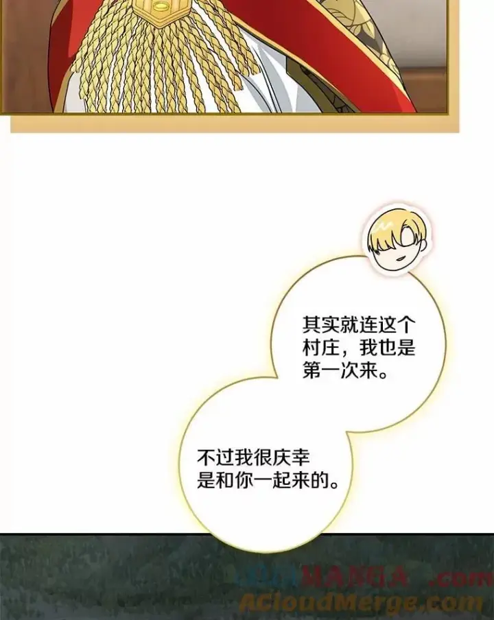 《我的暴君变成小孩儿了》75.总是让人误会图13