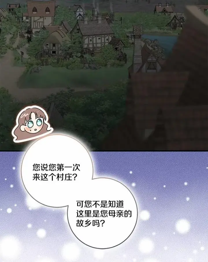 《我的暴君变成小孩儿了》75.总是让人误会图14