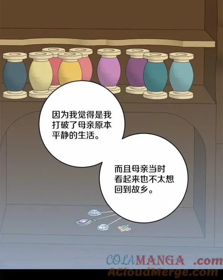 《我的暴君变成小孩儿了》75.总是让人误会图17
