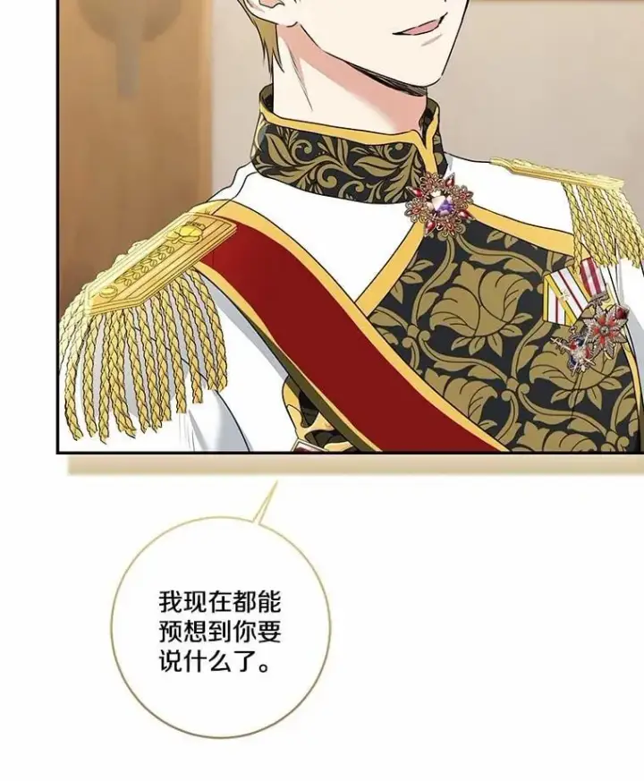 《我的暴君变成小孩儿了》75.总是让人误会图24