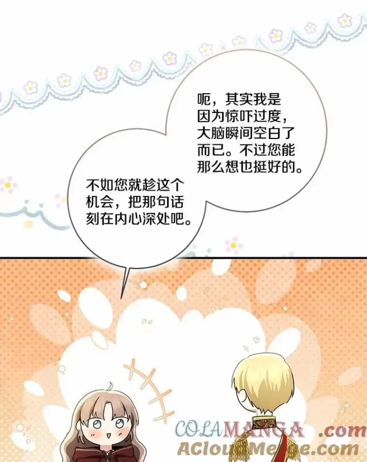 《我的暴君变成小孩儿了》75.总是让人误会图25