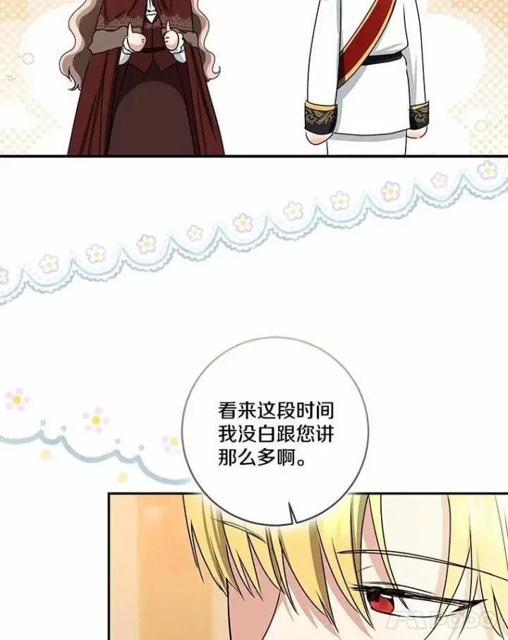 《我的暴君变成小孩儿了》75.总是让人误会图26