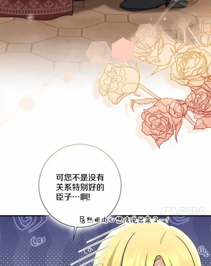 《我的暴君变成小孩儿了》75.总是让人误会图32
