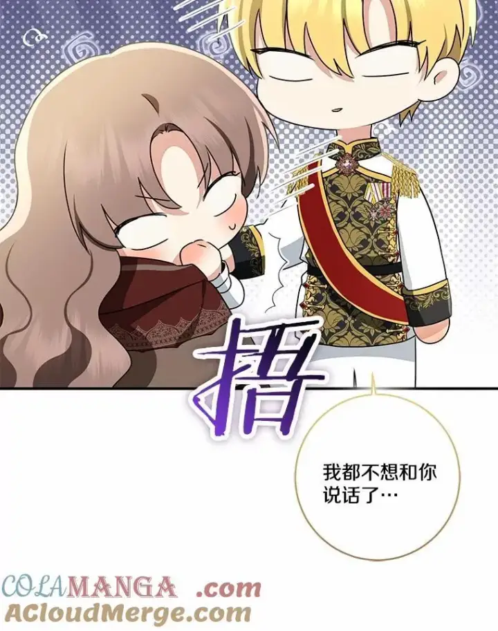 《我的暴君变成小孩儿了》75.总是让人误会图33