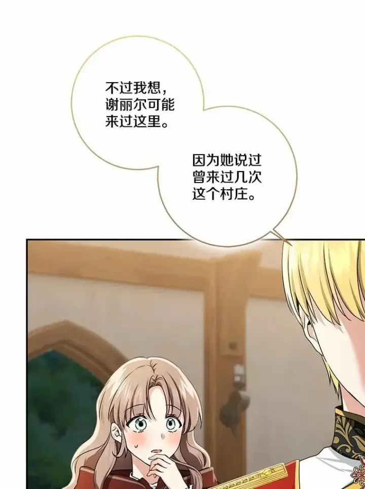 《我的暴君变成小孩儿了》75.总是让人误会图34