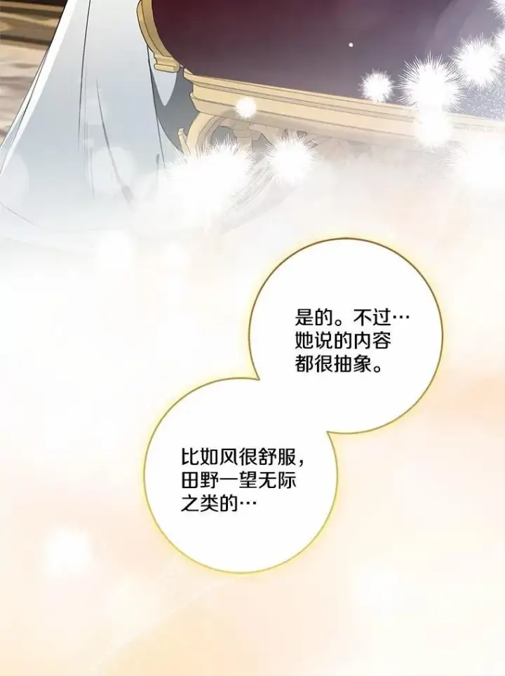《我的暴君变成小孩儿了》75.总是让人误会图38