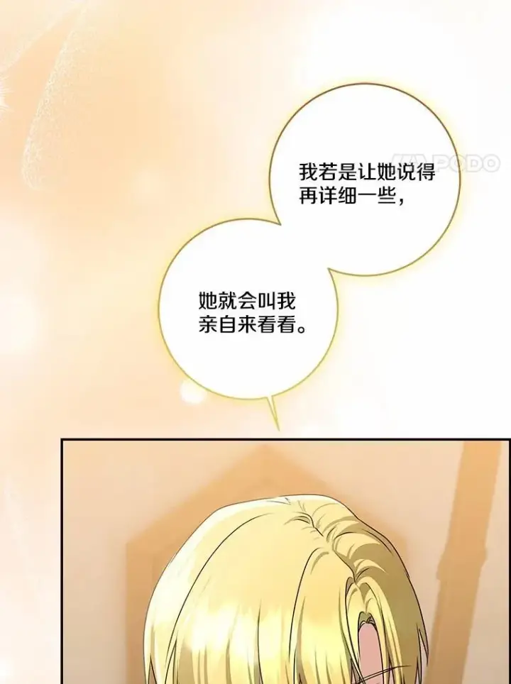 《我的暴君变成小孩儿了》75.总是让人误会图39