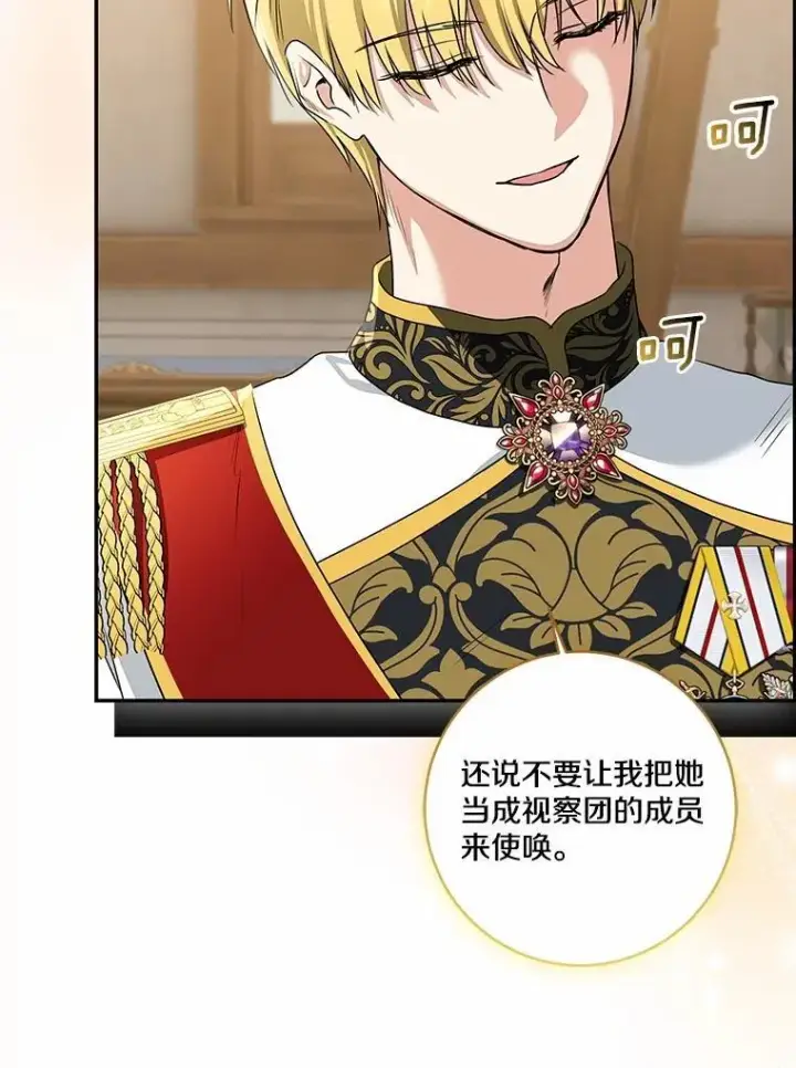 《我的暴君变成小孩儿了》75.总是让人误会图40