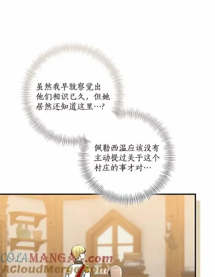 《我的暴君变成小孩儿了》75.总是让人误会图41