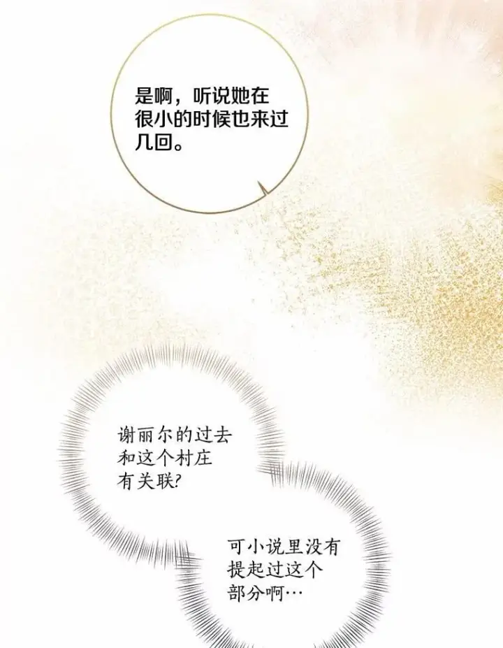 《我的暴君变成小孩儿了》75.总是让人误会图43