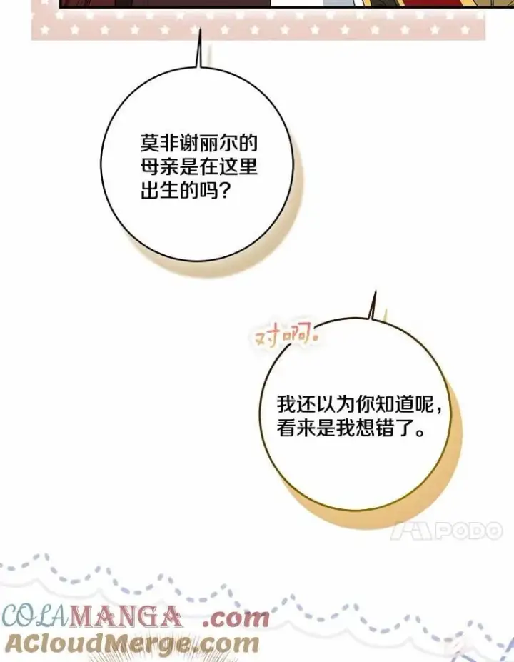 《我的暴君变成小孩儿了》75.总是让人误会图45