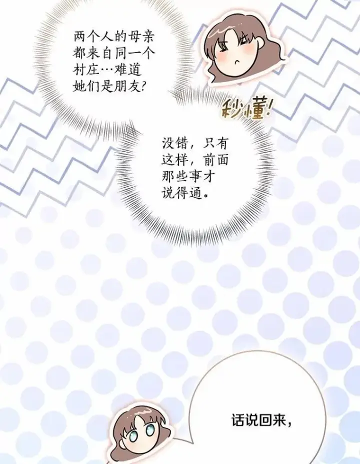 《我的暴君变成小孩儿了》75.总是让人误会图46
