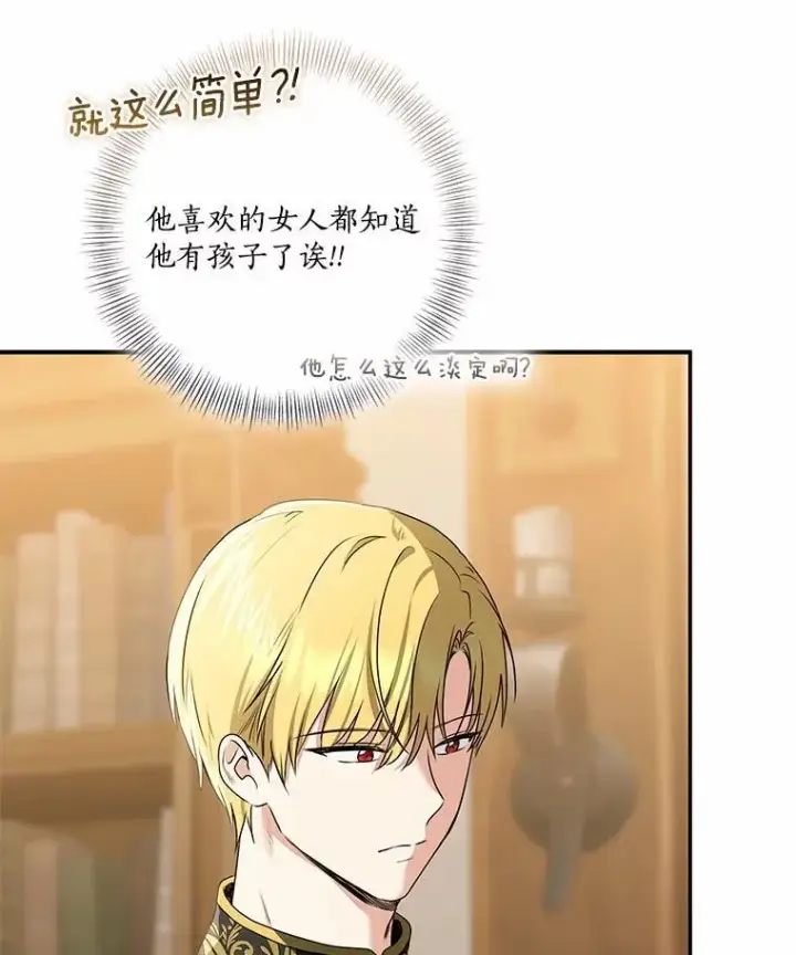 《我的暴君变成小孩儿了》75.总是让人误会图48