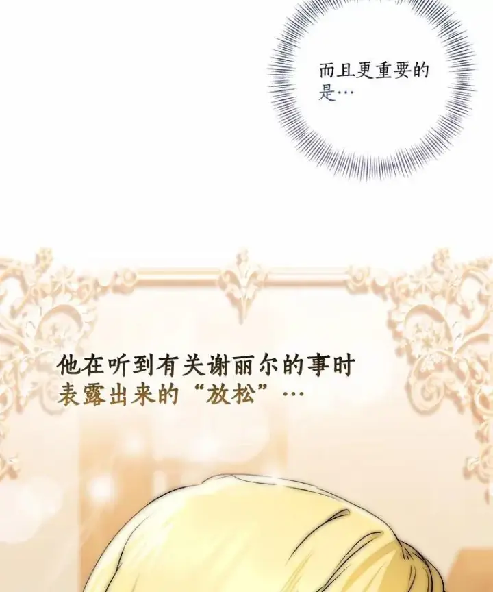 《我的暴君变成小孩儿了》75.总是让人误会图51