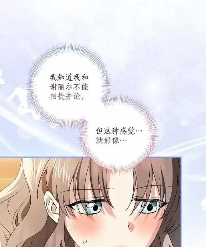 《我的暴君变成小孩儿了》75.总是让人误会图54