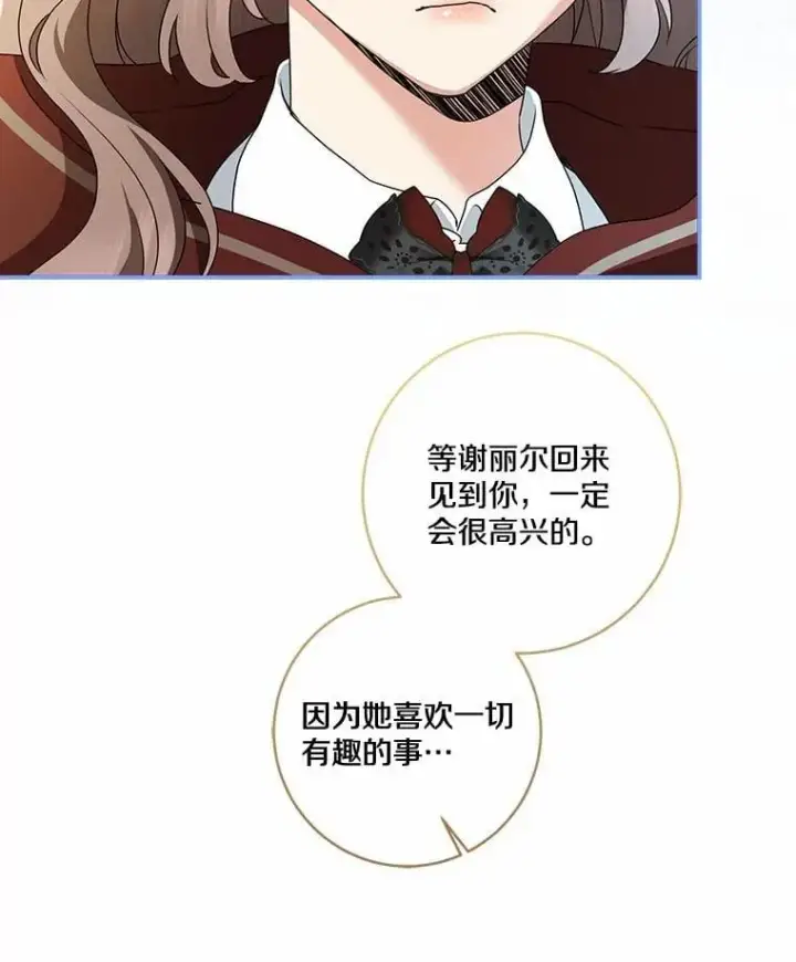 《我的暴君变成小孩儿了》75.总是让人误会图55