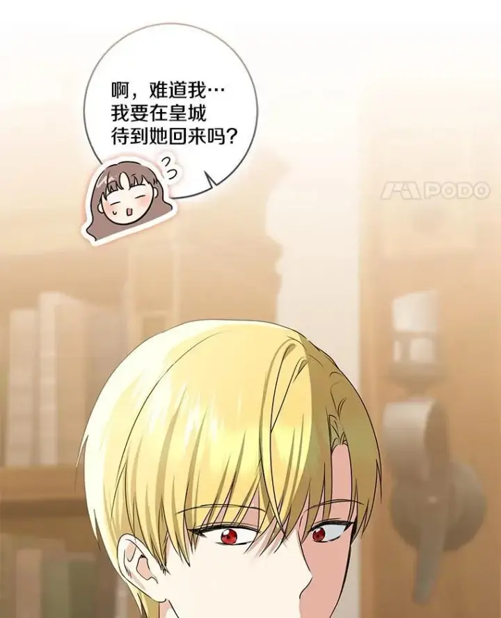 《我的暴君变成小孩儿了》75.总是让人误会图56