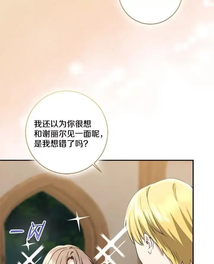 《我的暴君变成小孩儿了》75.总是让人误会图58