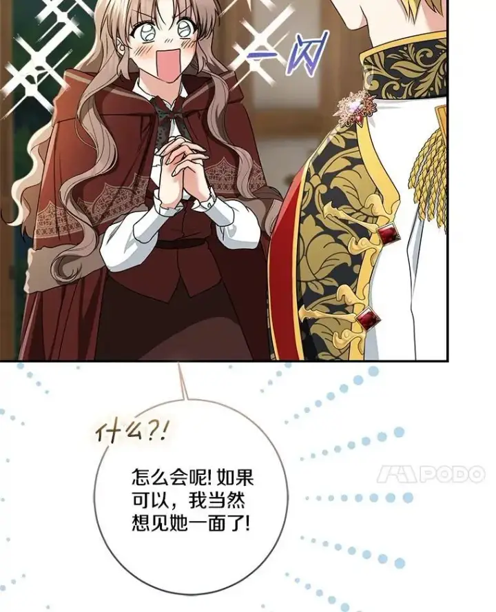 《我的暴君变成小孩儿了》75.总是让人误会图59
