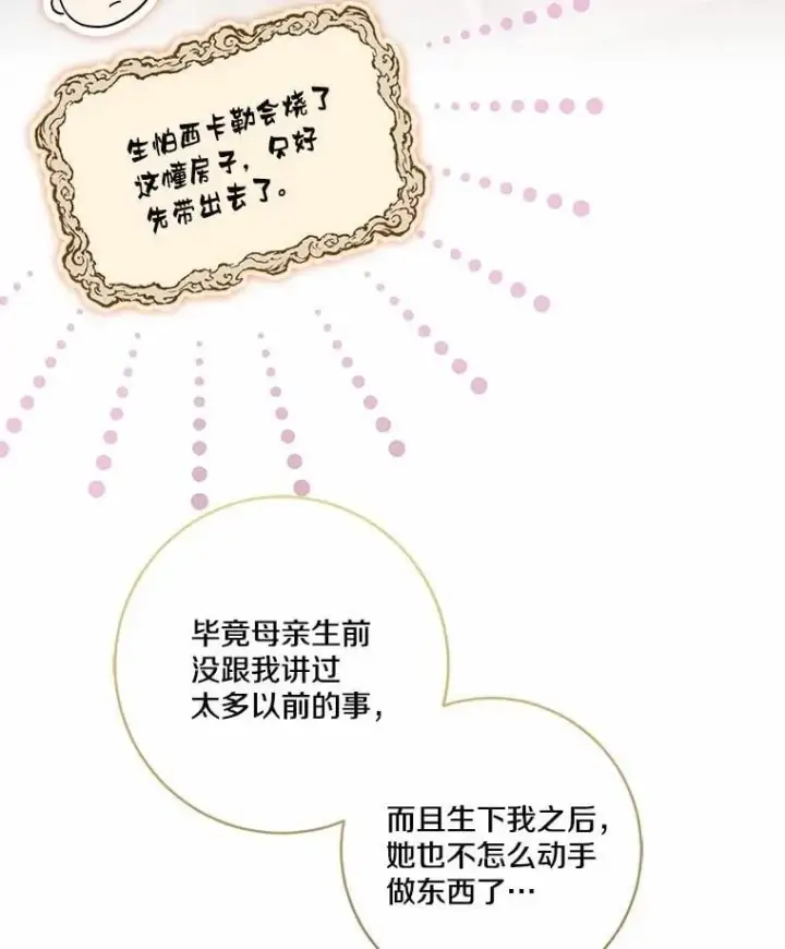 《我的暴君变成小孩儿了》75.总是让人误会图6