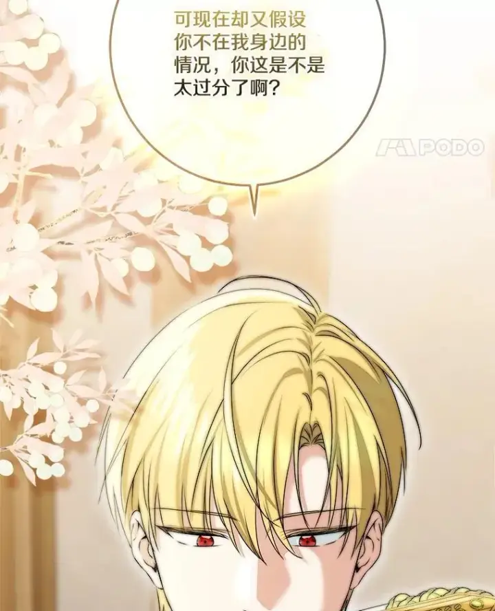 《我的暴君变成小孩儿了》75.总是让人误会图63