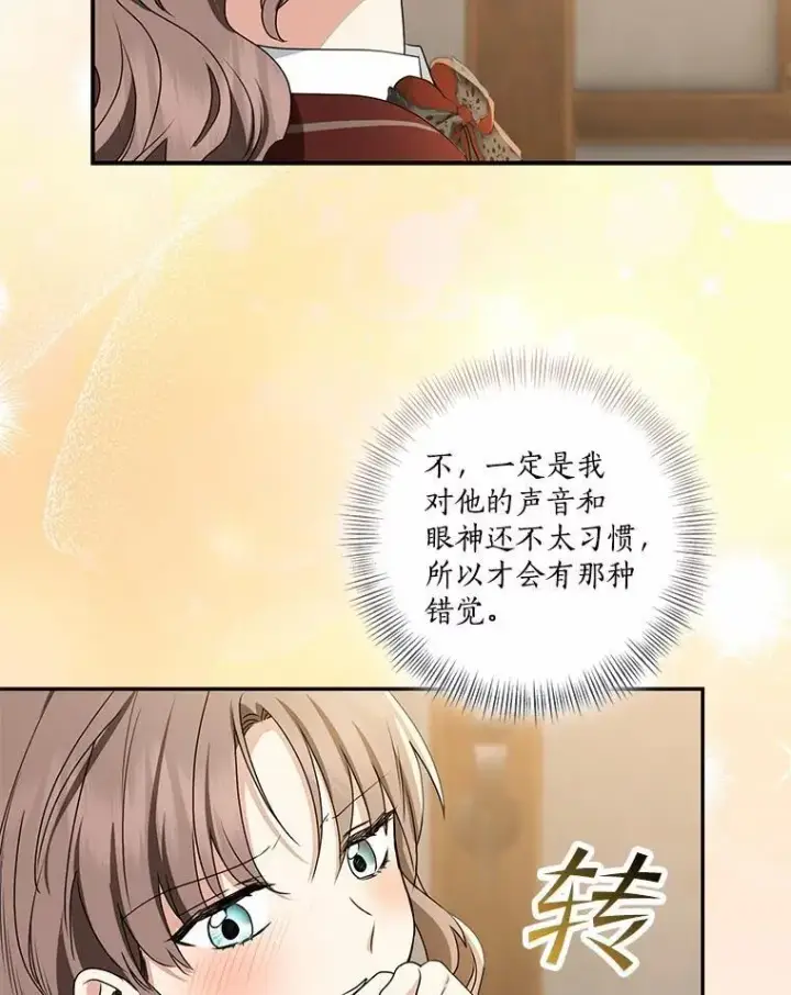 《我的暴君变成小孩儿了》75.总是让人误会图68