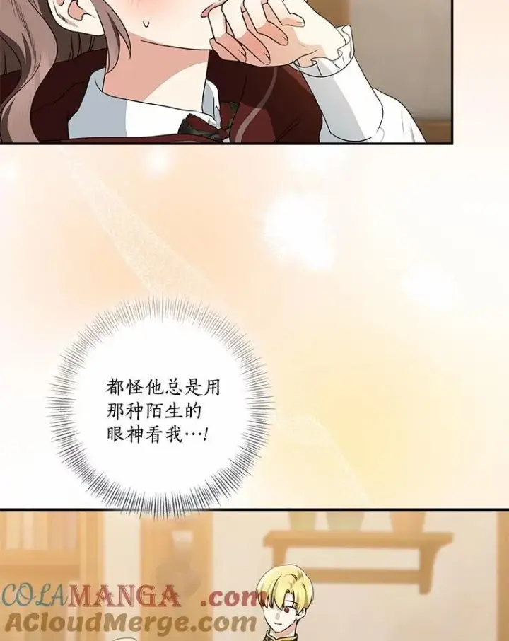 《我的暴君变成小孩儿了》75.总是让人误会图69