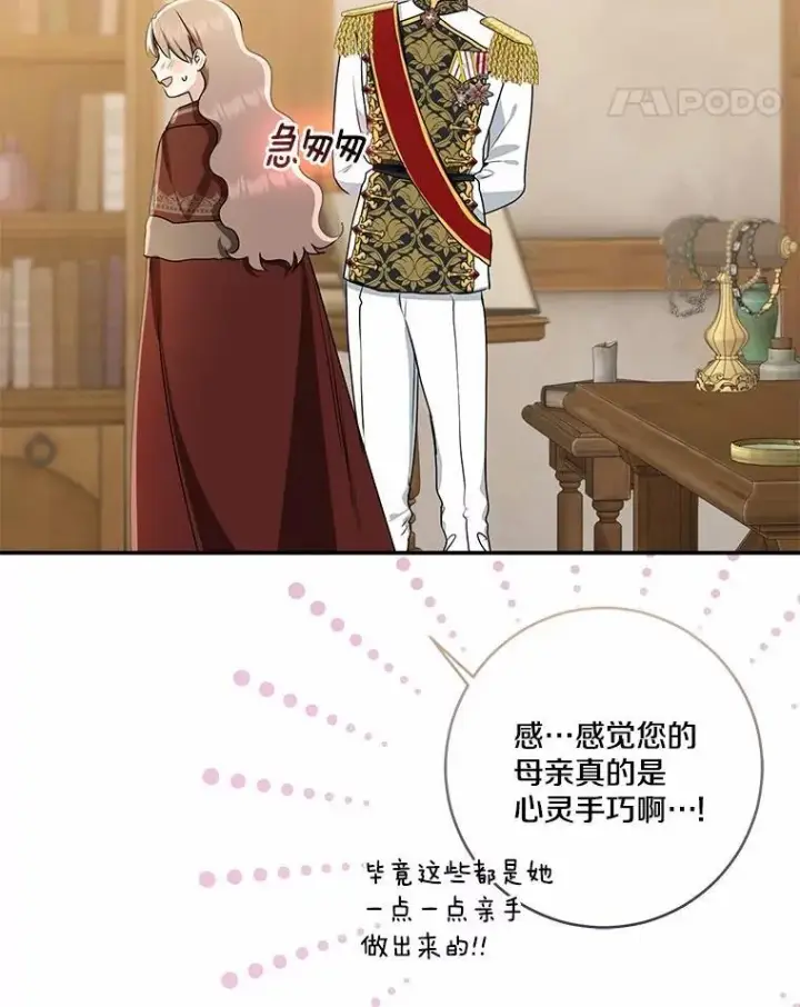 《我的暴君变成小孩儿了》75.总是让人误会图70