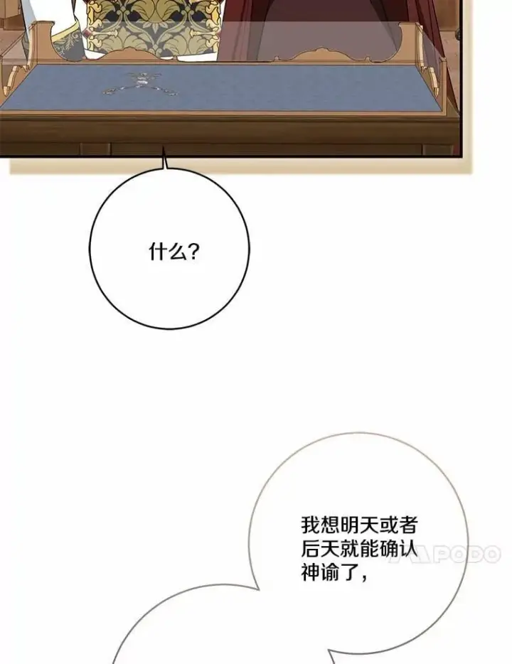 《我的暴君变成小孩儿了》75.总是让人误会图76